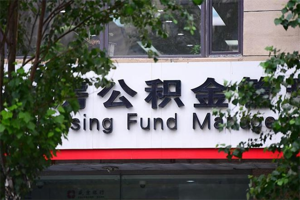 淮滨过世后公积金有效期（人死了公积金最晚多久提）